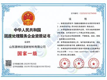 固廢處理服務(wù)企業(yè)國(guó)家一級(jí)資質(zhì)證書(shū)